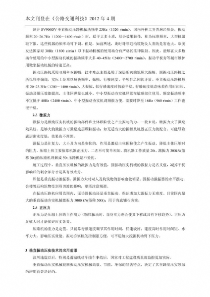 垂直振动压实技术及主要参数对公路路基压实的影响